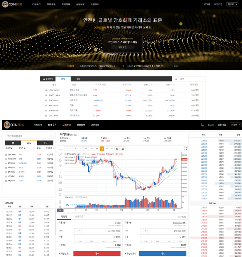 Coinzeus 거래소 스크린샷