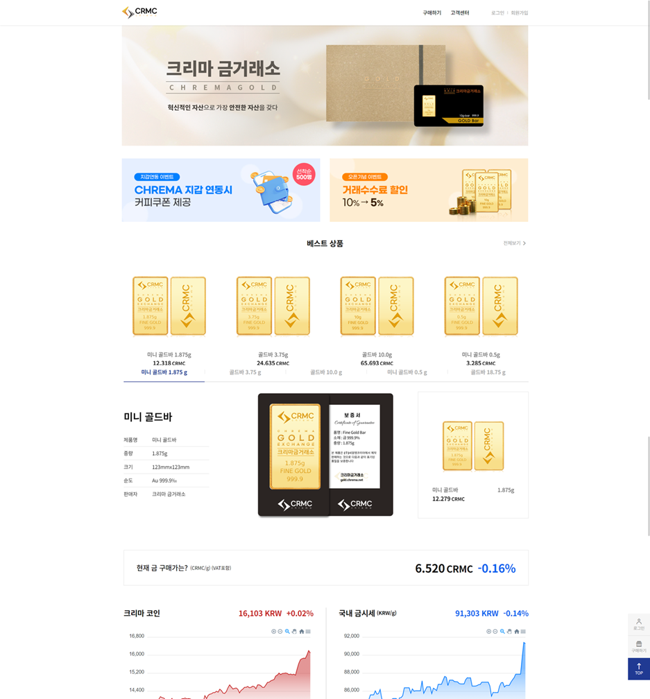 크리마 금거래소 스크린샷