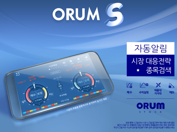 OrumS 트레이딩 스크린샷