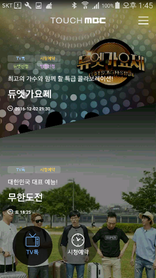 TouchMBC 앱 스크린샷